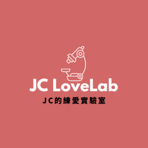 《JC的練愛實驗室》專訪|允許失敗,也允許自己慢慢學會愛