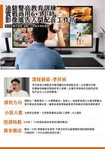 實戰商用 6+1 小時｜影像廣告入門配音工作坊