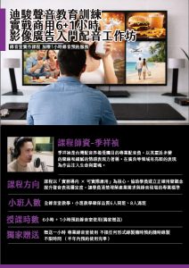 實戰商用 6+1 小時|影像廣告入門配音工作坊